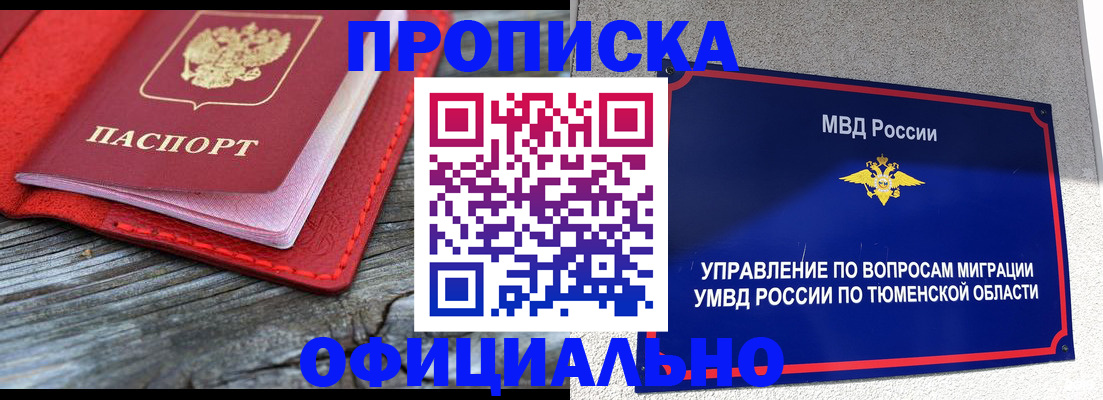 прописка законно в Нефтекамске